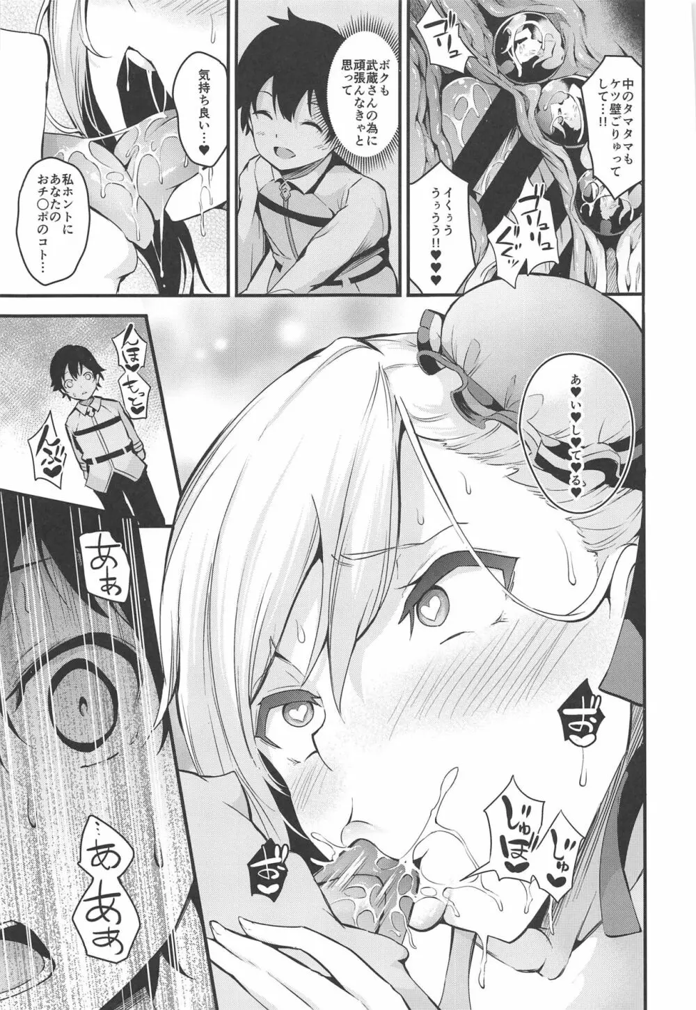 武蔵ちゃんのNTR催眠 - page36