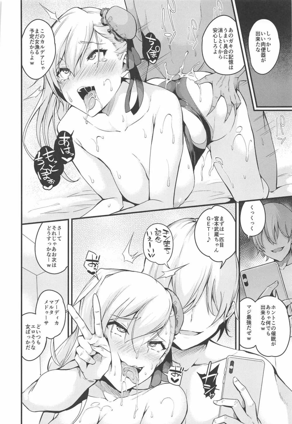 武蔵ちゃんのNTR催眠 - page39