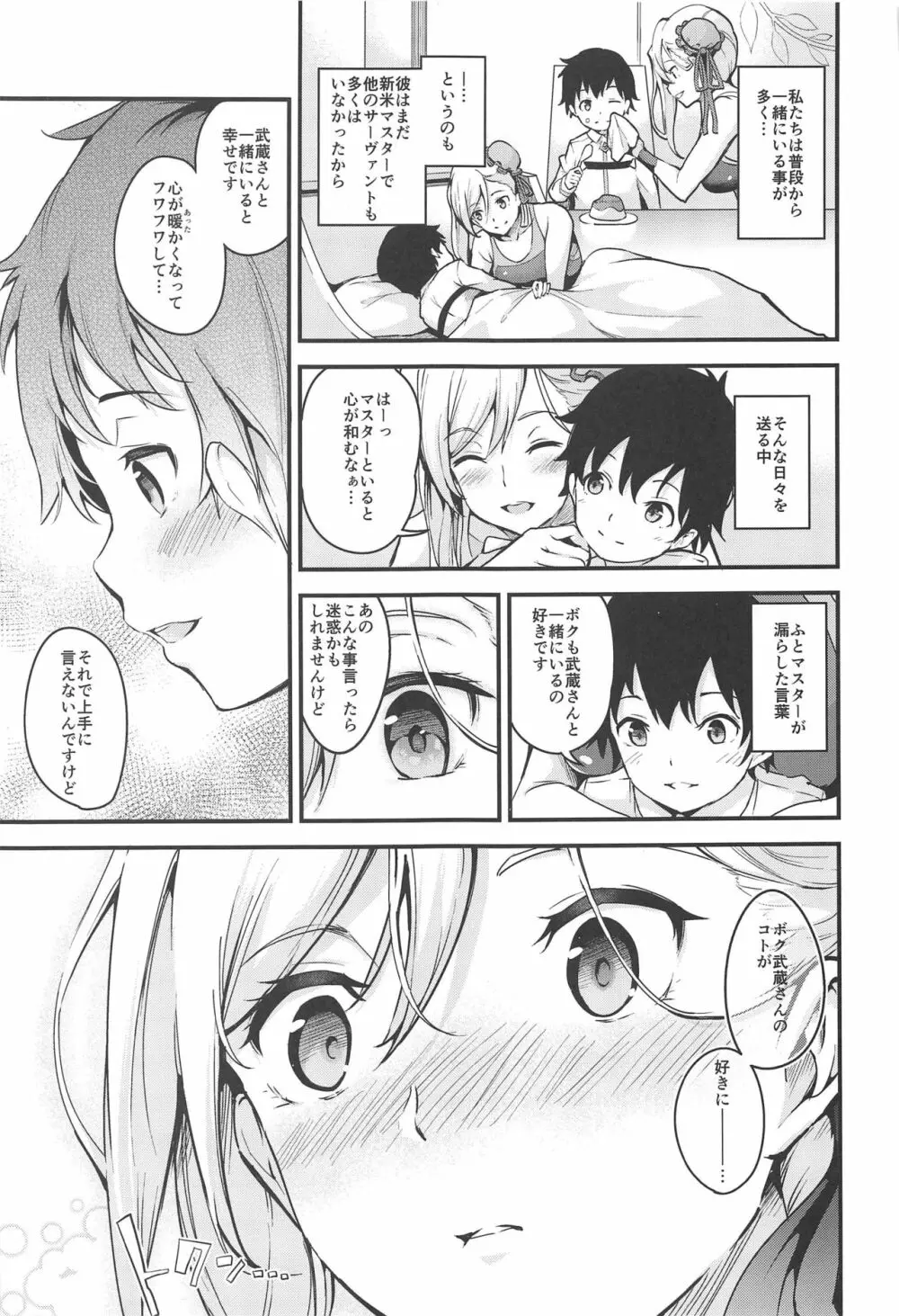 武蔵ちゃんのNTR催眠 - page4