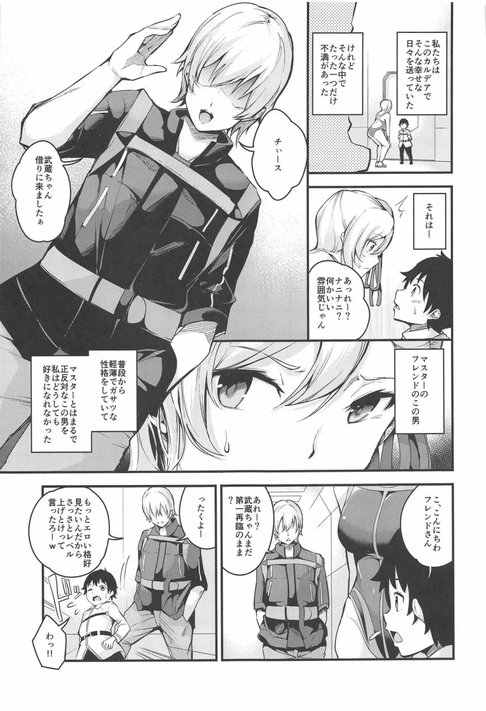 武蔵ちゃんのNTR催眠 - page6