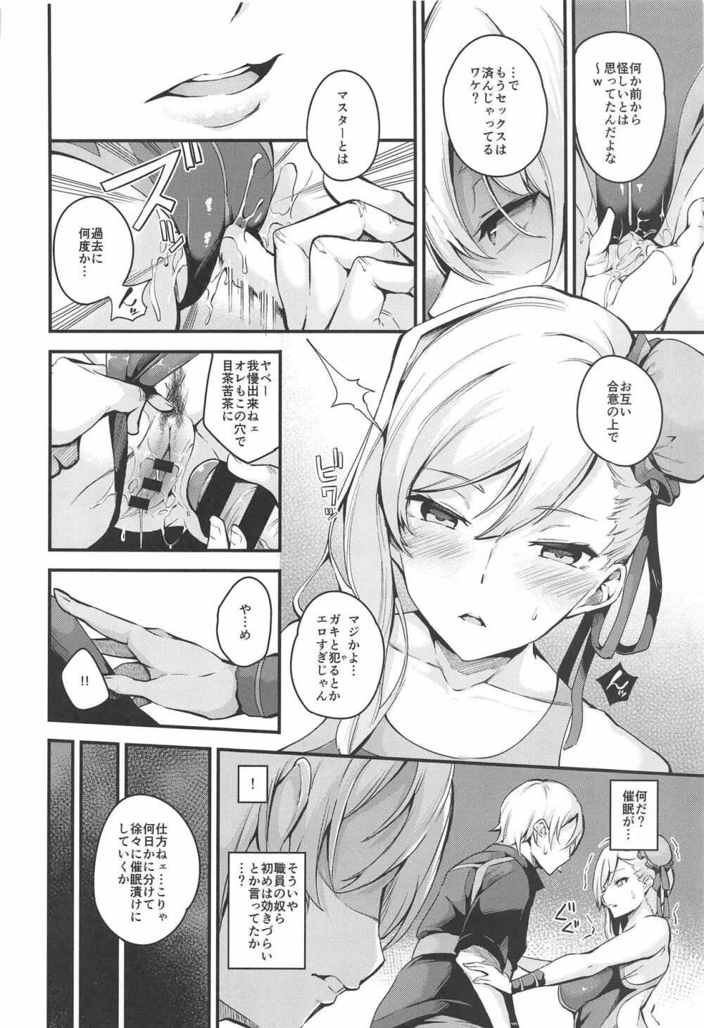 武蔵ちゃんのNTR催眠 - page9