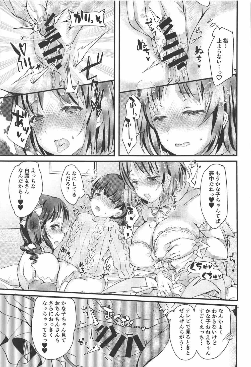 十時愛梨と三村かな子にショタがこってり搾精される本 - page10