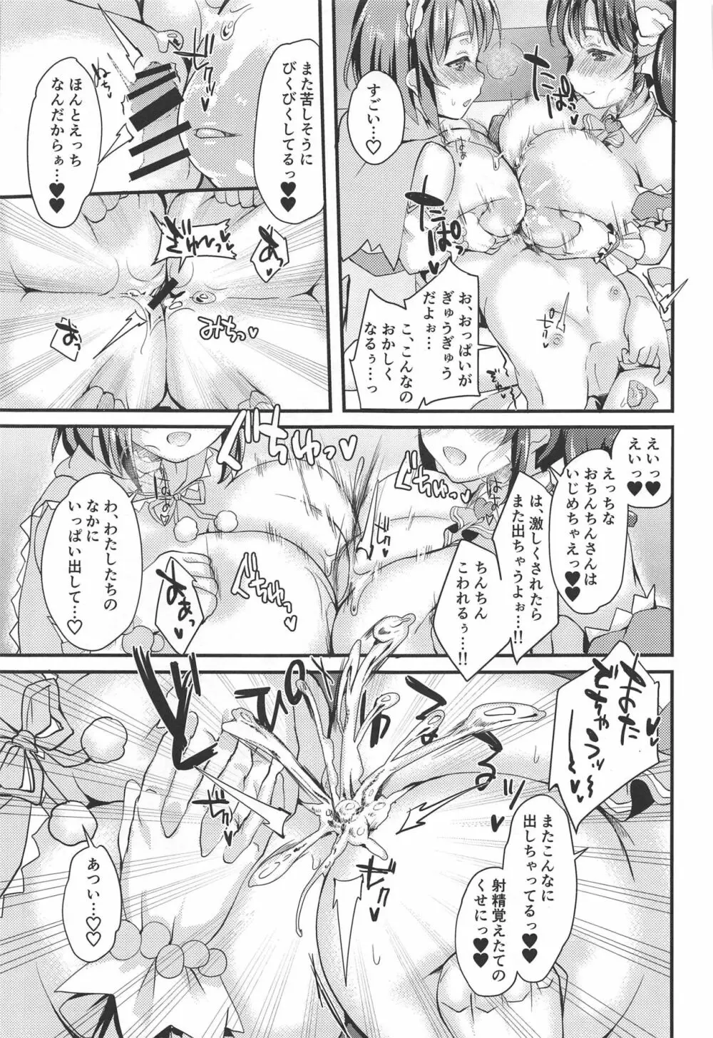 十時愛梨と三村かな子にショタがこってり搾精される本 - page18