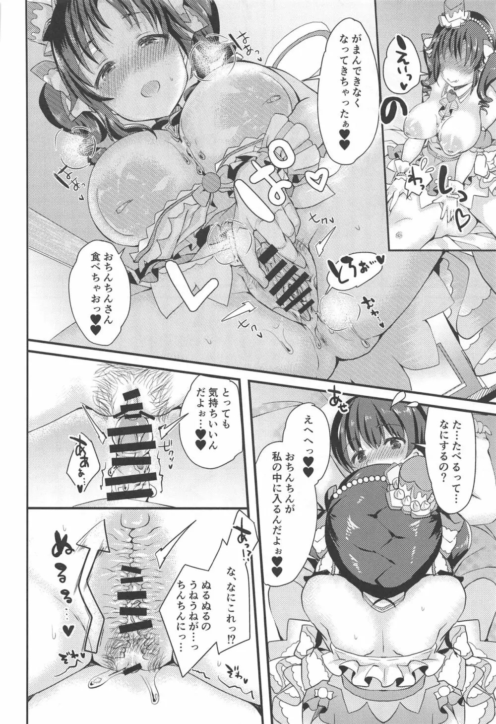 十時愛梨と三村かな子にショタがこってり搾精される本 - page19