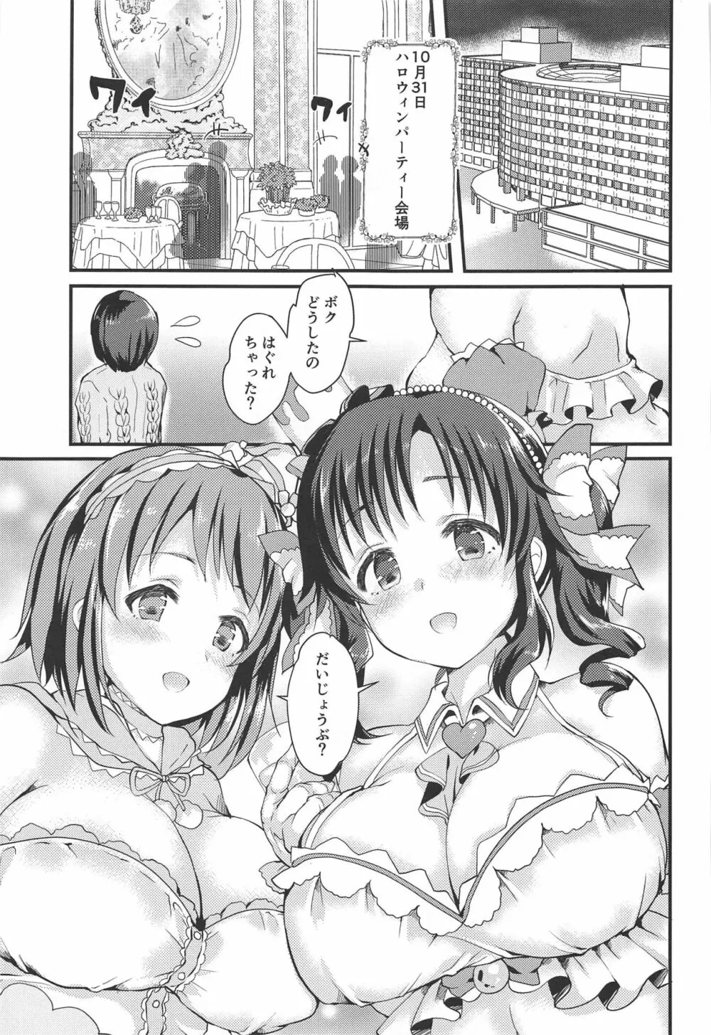 十時愛梨と三村かな子にショタがこってり搾精される本 - page2