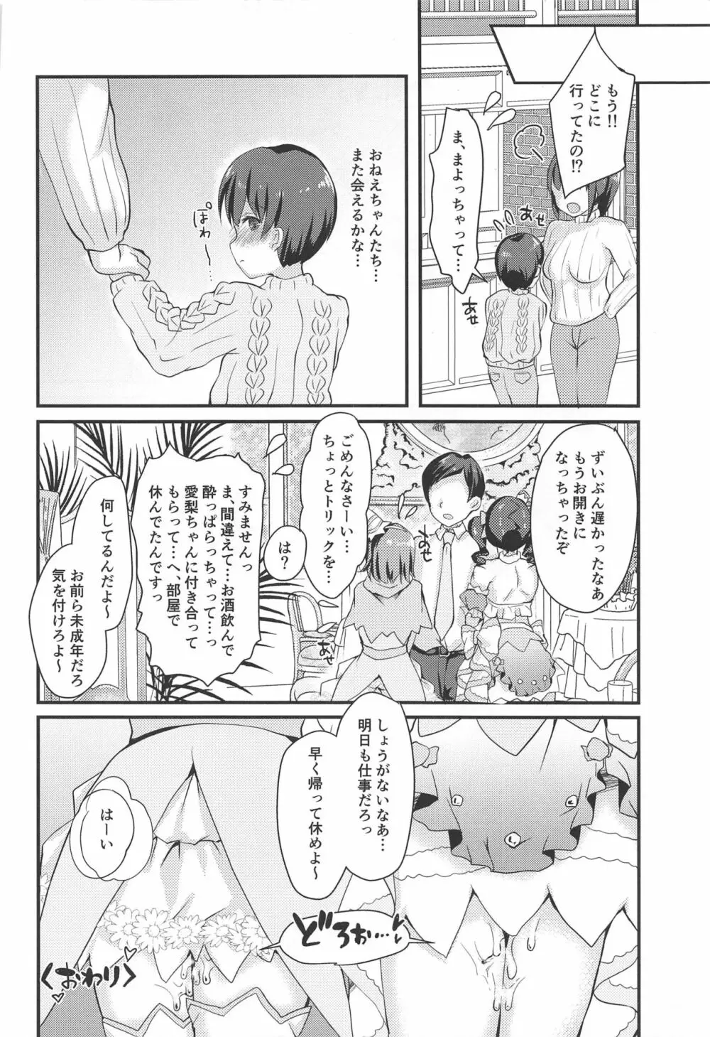 十時愛梨と三村かな子にショタがこってり搾精される本 - page23