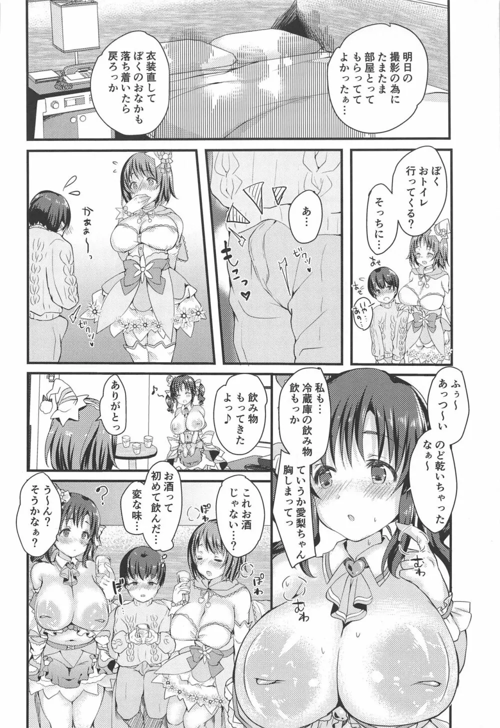 十時愛梨と三村かな子にショタがこってり搾精される本 - page5