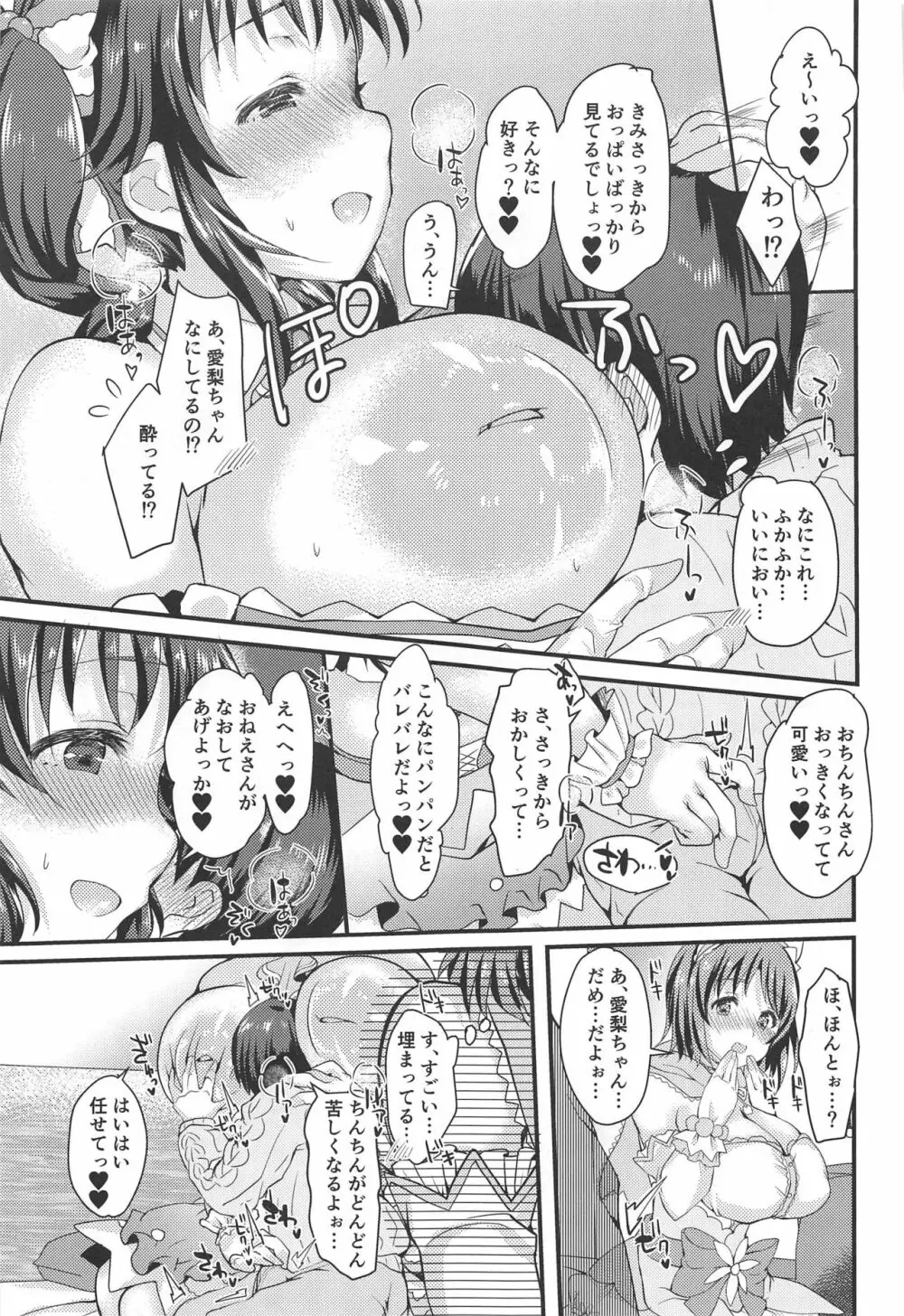 十時愛梨と三村かな子にショタがこってり搾精される本 - page6