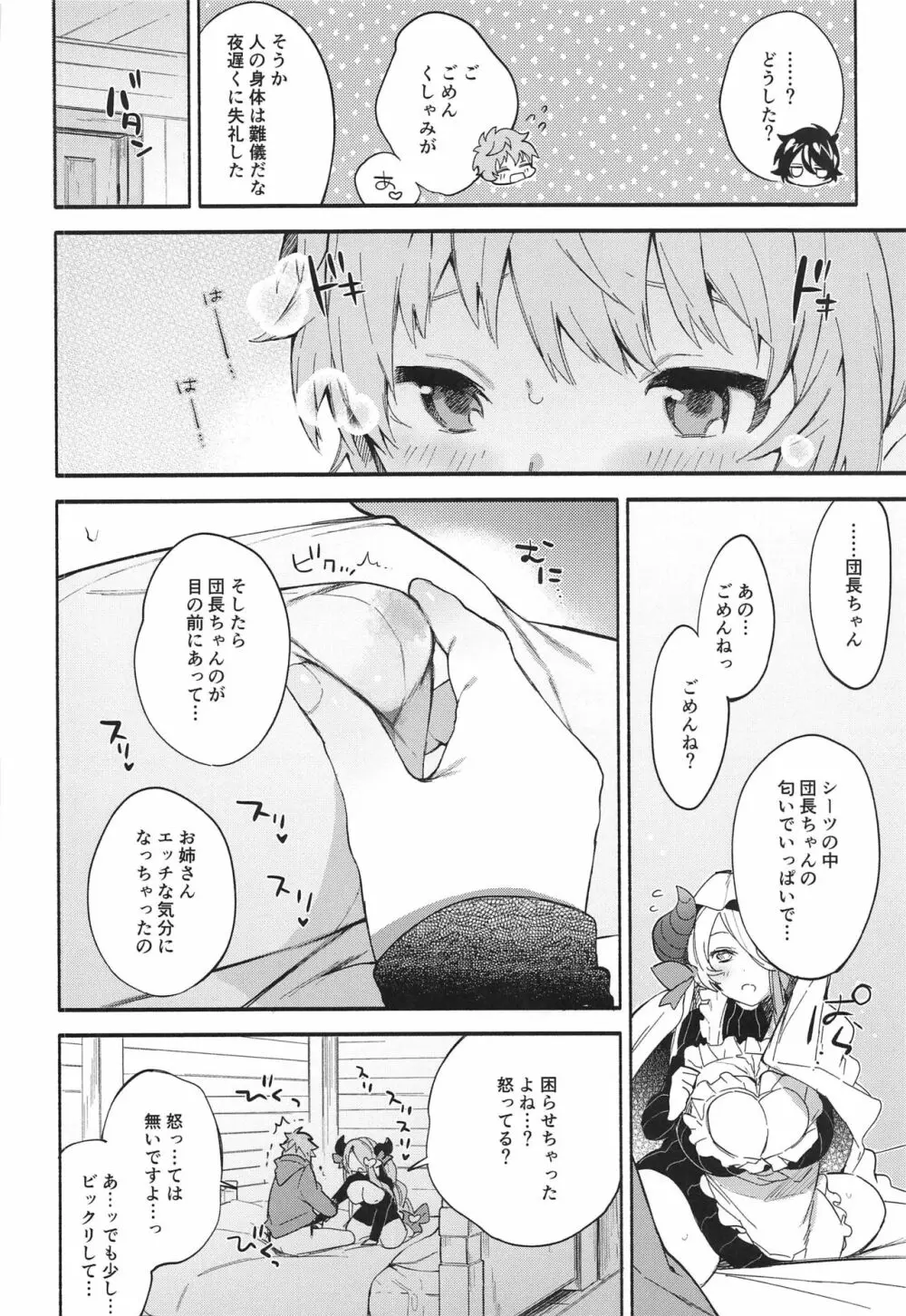 もっと!ナルメアアタック!! - page11