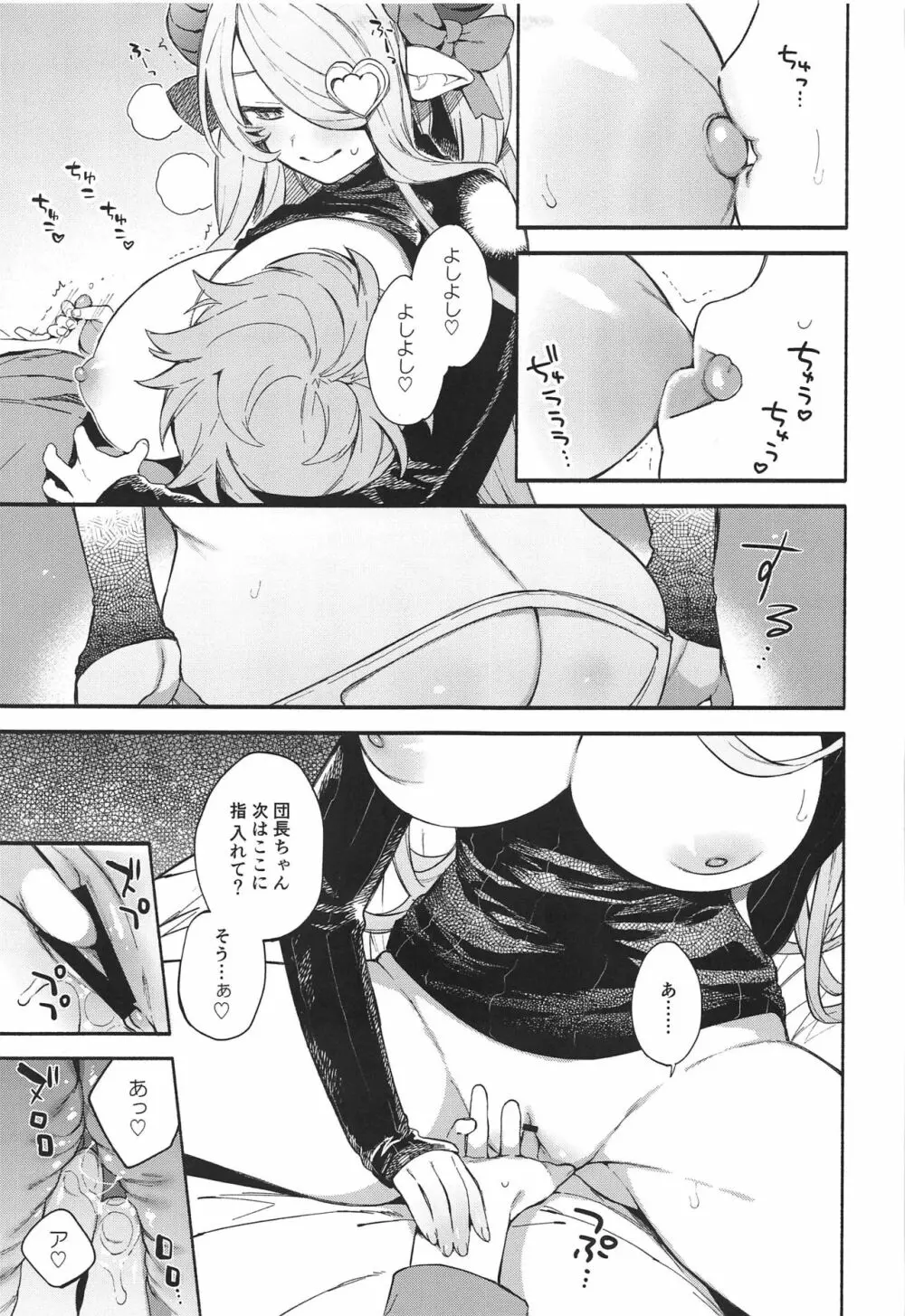 もっと!ナルメアアタック!! - page14