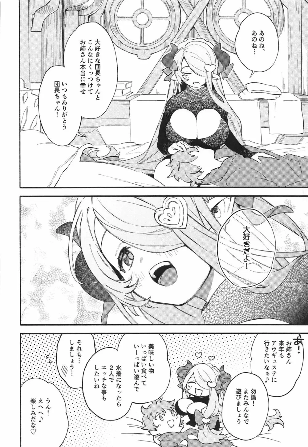 もっと!ナルメアアタック!! - page23