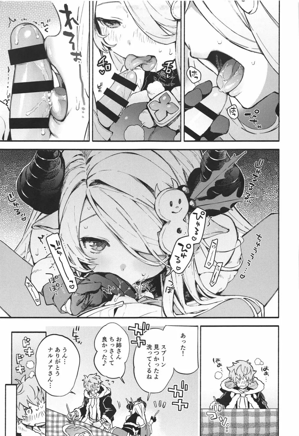 もっと!ナルメアアタック!! - page8