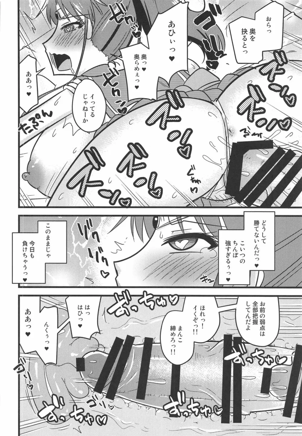 催眠完堕ちジュピターちゃん2 - page13