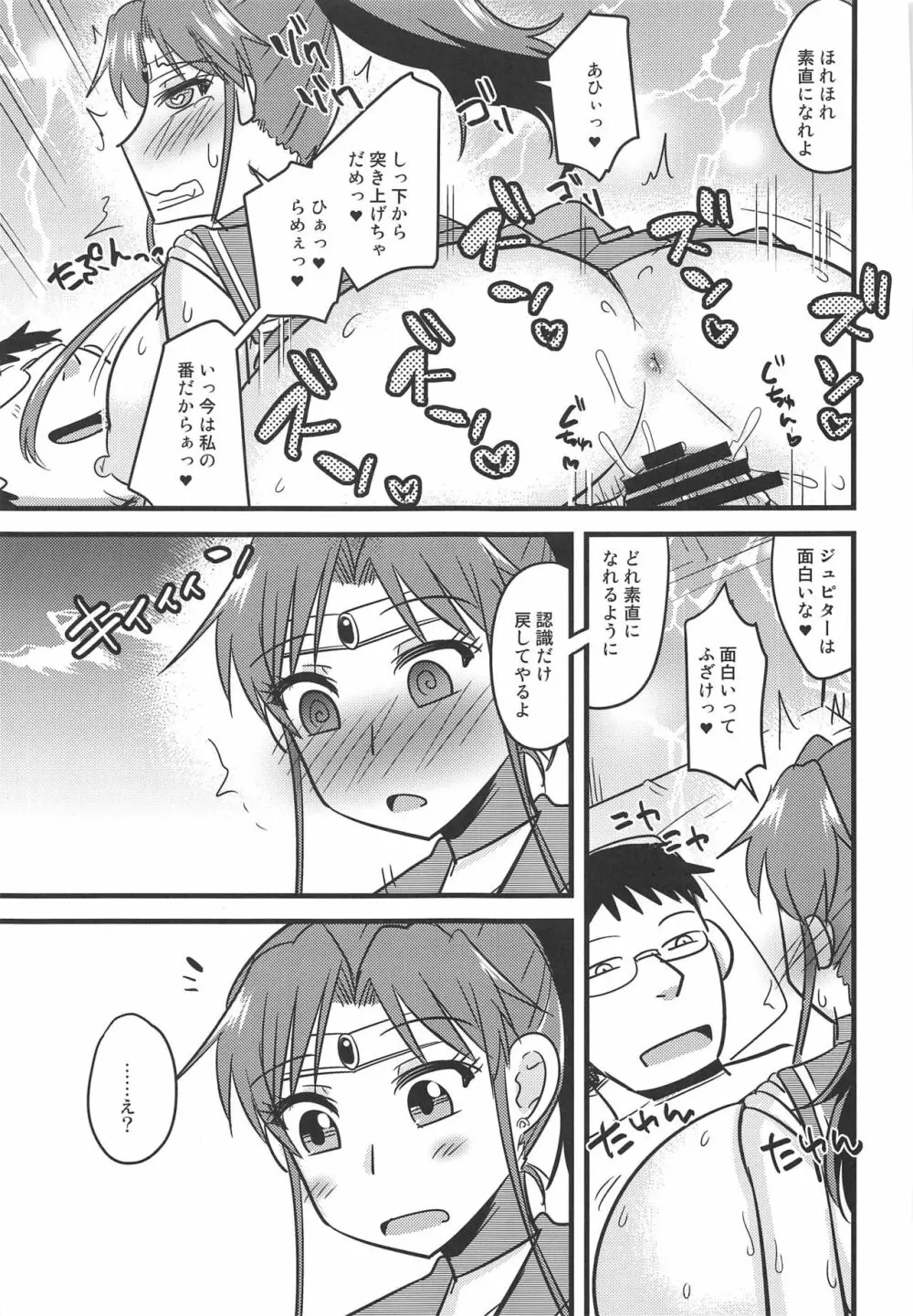 催眠完堕ちジュピターちゃん2 - page16