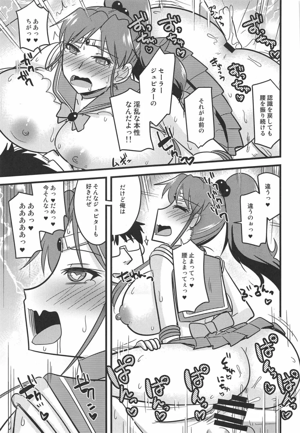 催眠完堕ちジュピターちゃん2 - page18