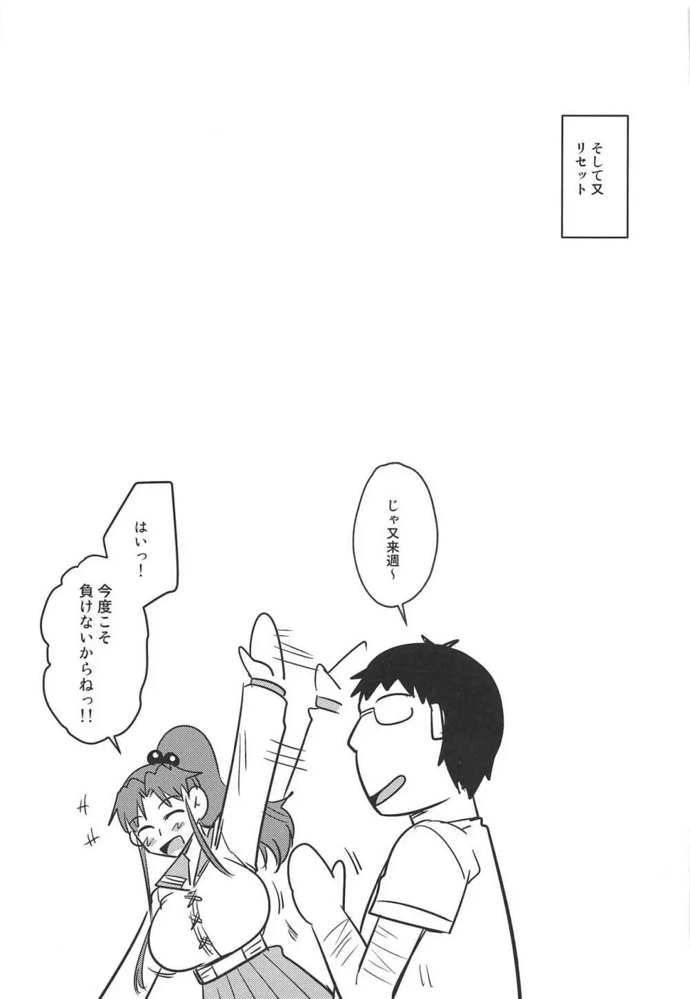 催眠完堕ちジュピターちゃん2 - page20