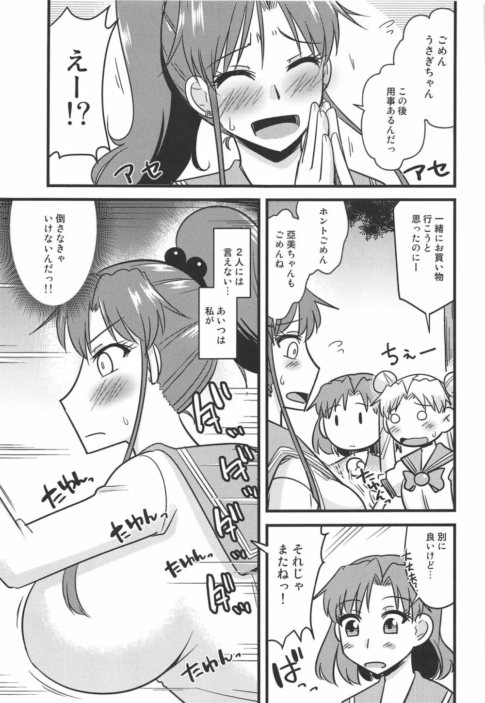 催眠完堕ちジュピターちゃん2 - page4