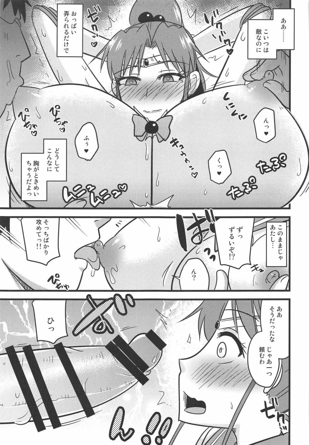 催眠完堕ちジュピターちゃん2 - page8