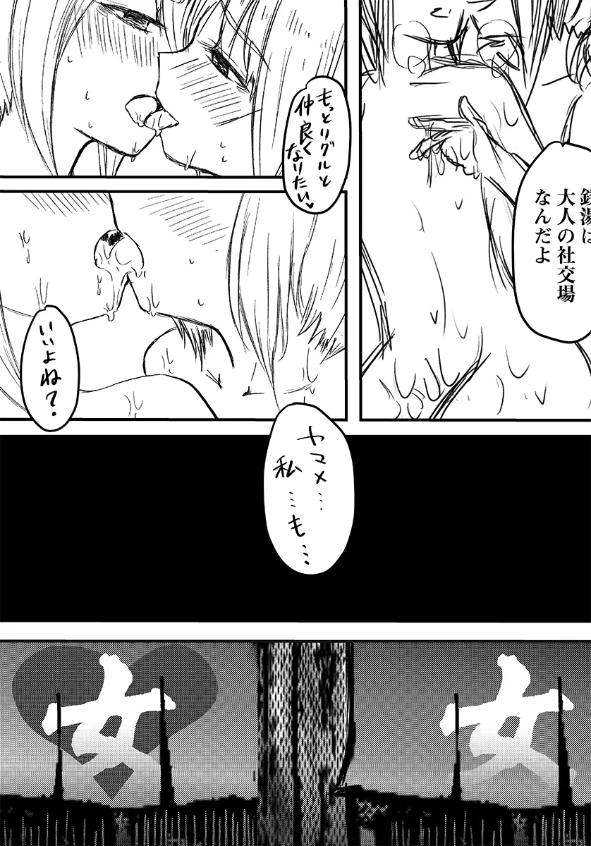 黒谷ヤマメの営む百合銭湯 - page10