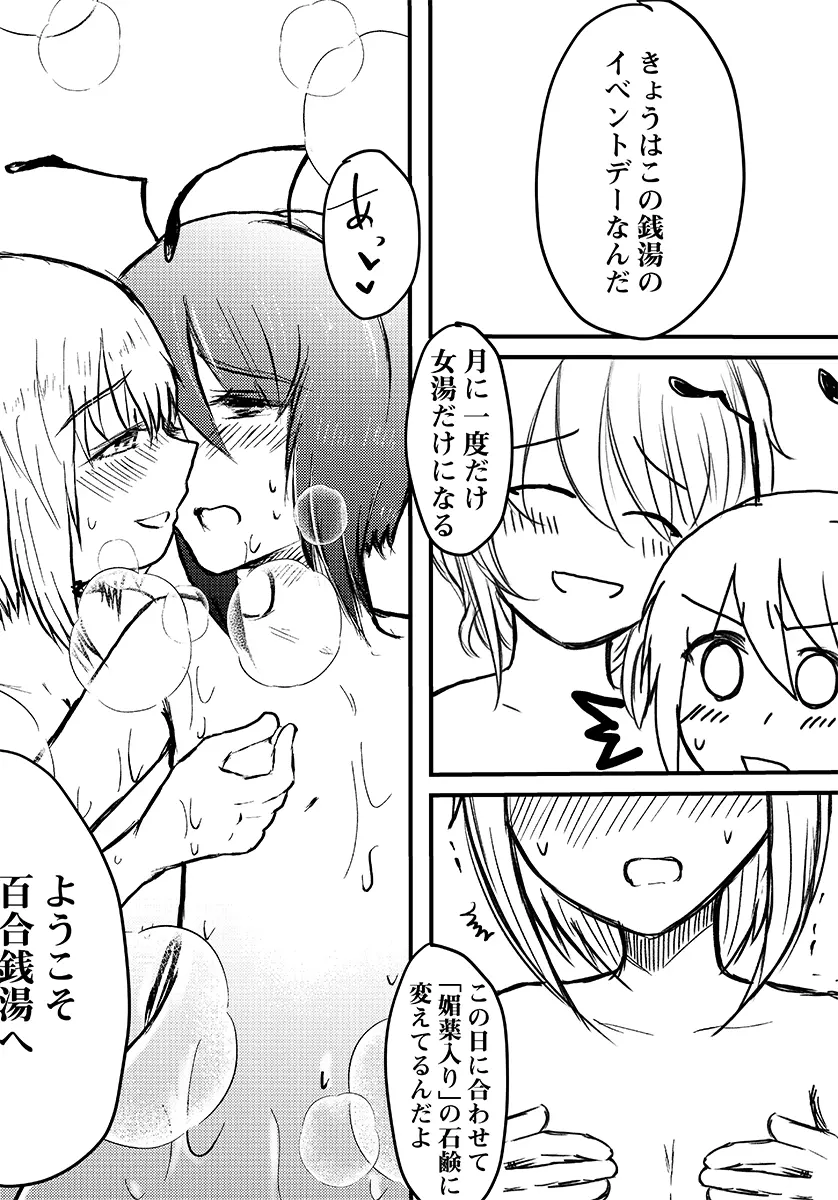 黒谷ヤマメの営む百合銭湯 - page8