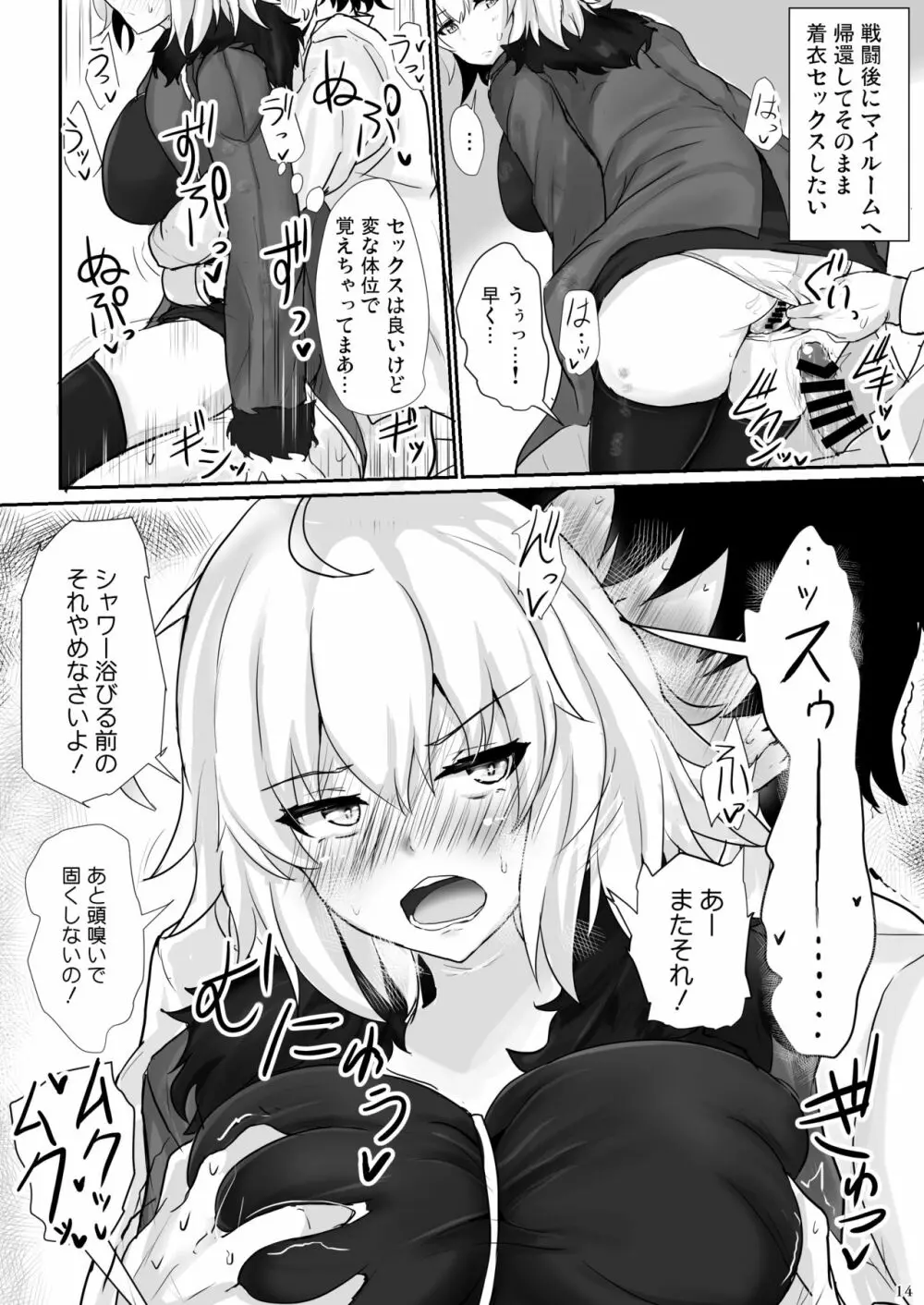 ジャンヌオルタで抜き放題 - page13