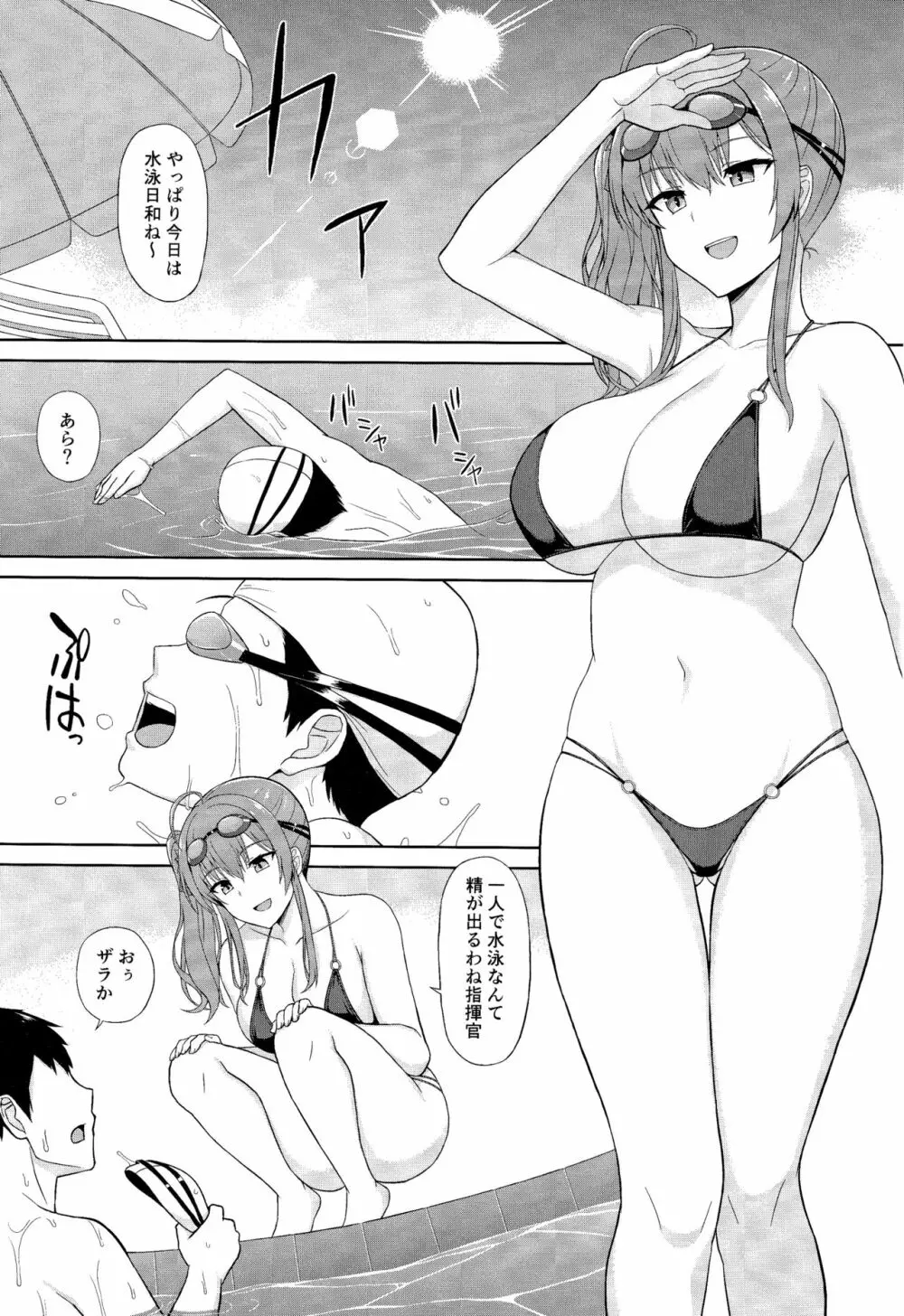 ザラと魅惑のプールサイド - page2