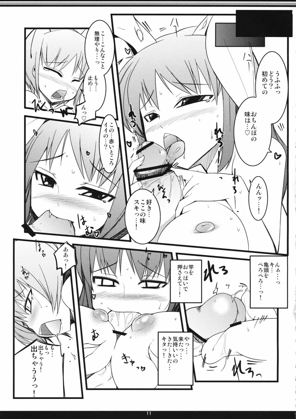 いなばの攻めうさぎ - page10