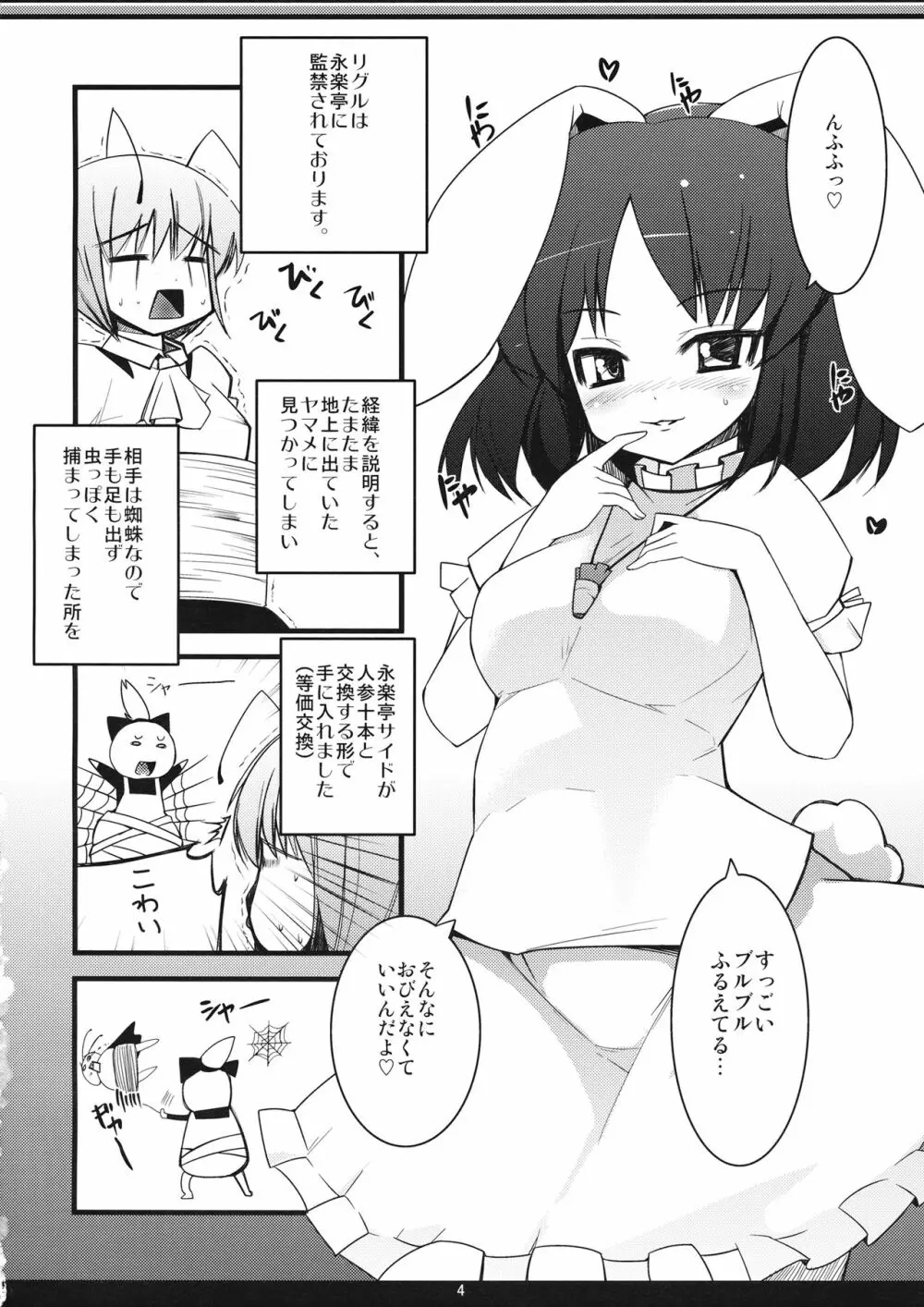 いなばの攻めうさぎ - page3