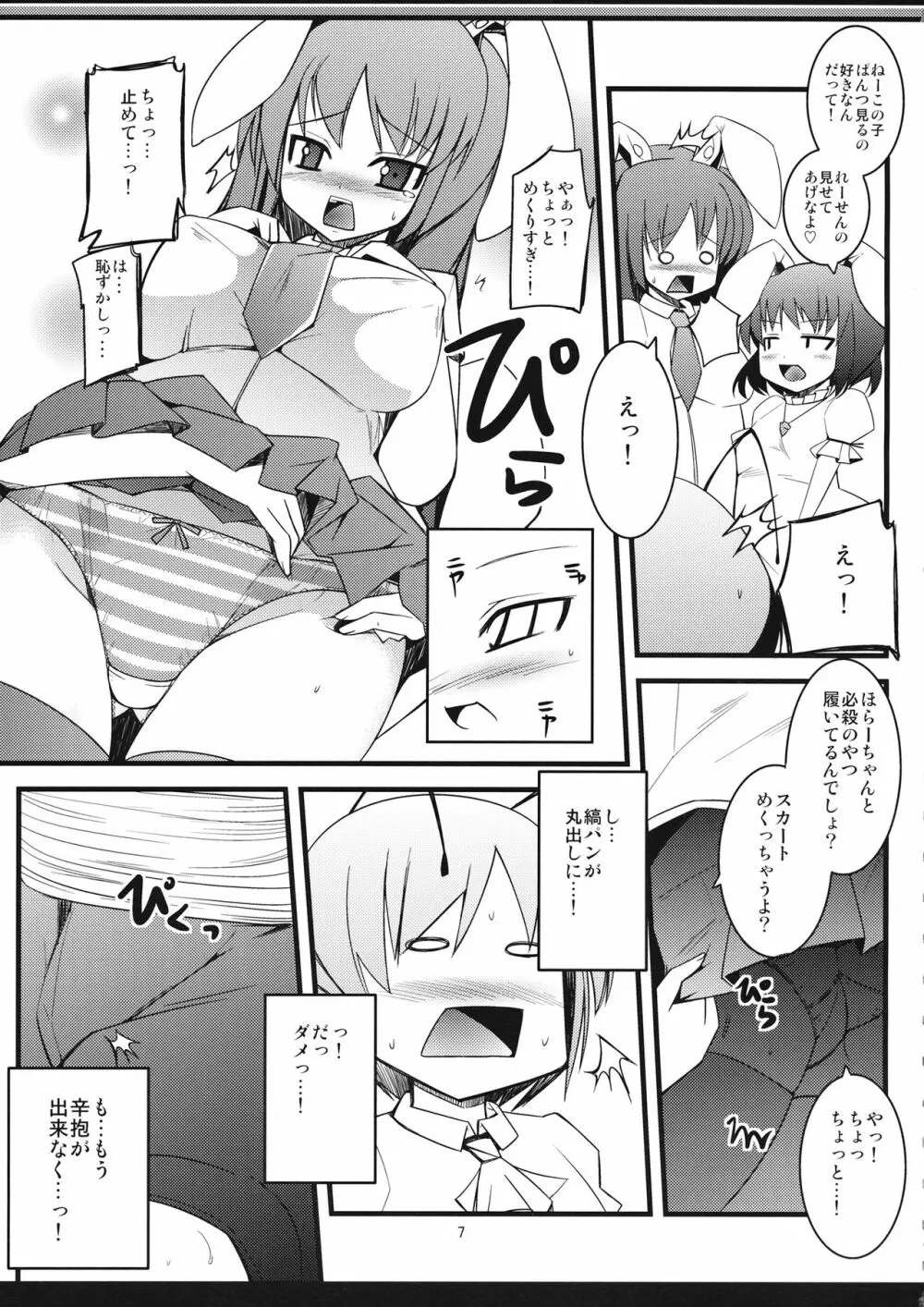 いなばの攻めうさぎ - page6