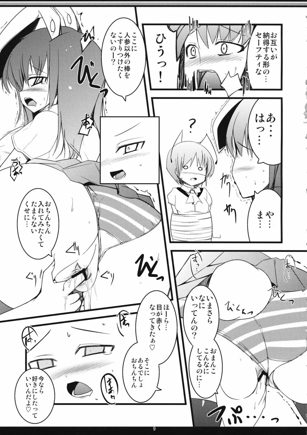 いなばの攻めうさぎ - page8