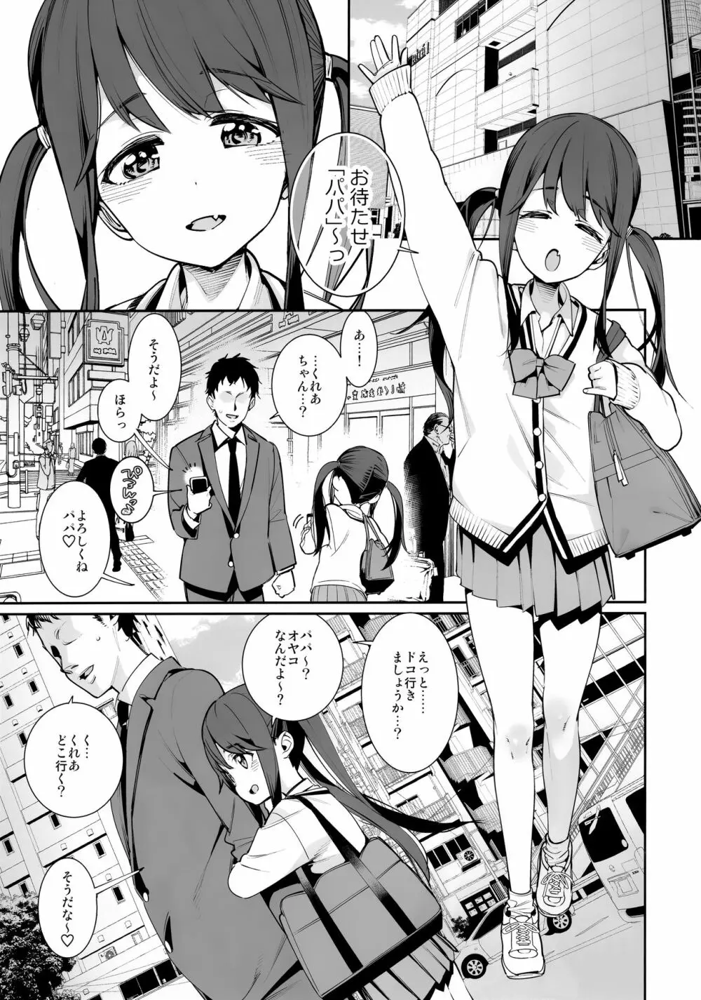 今日だけ、パパと娘。 - page2