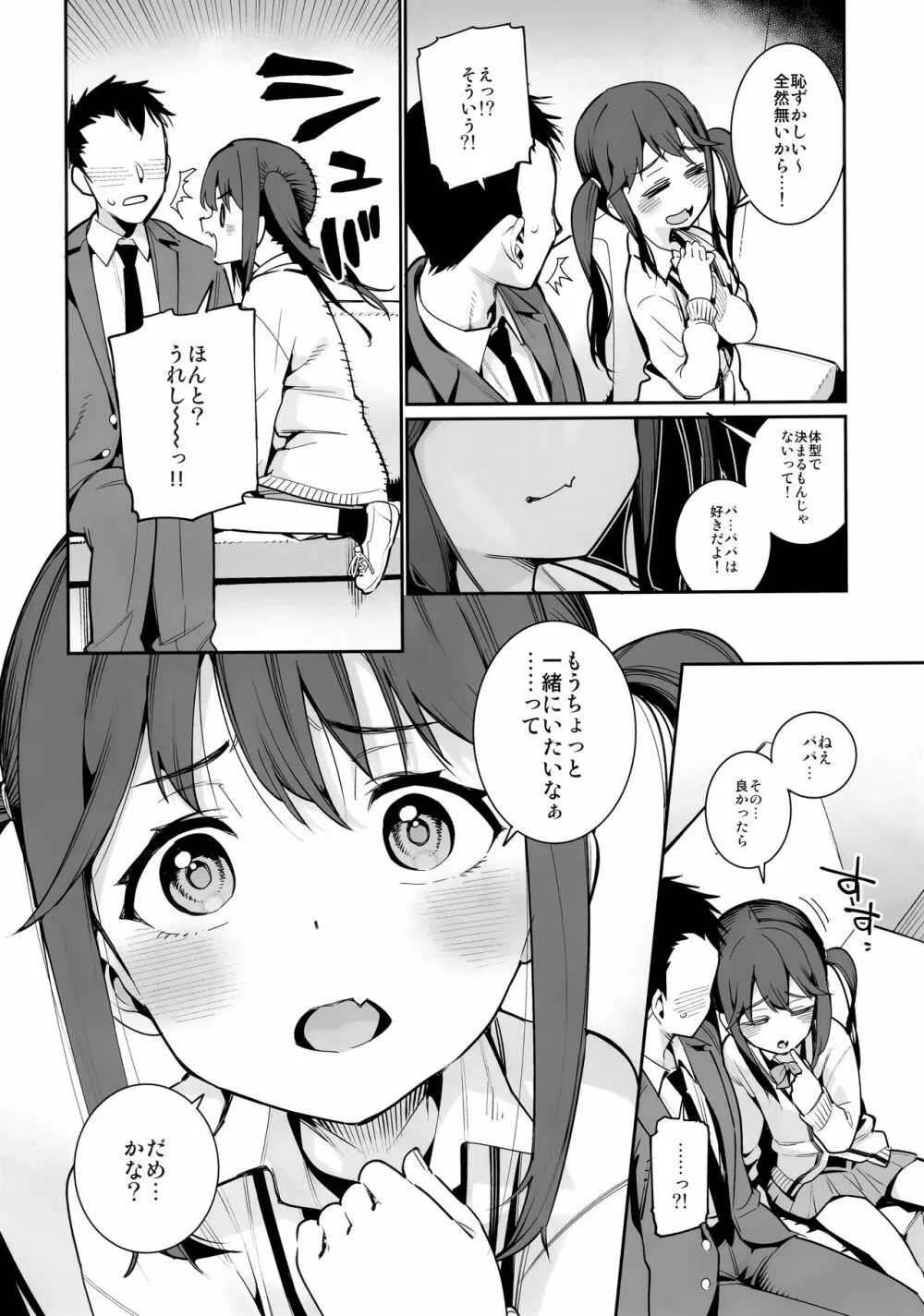 今日だけ、パパと娘。 - page5