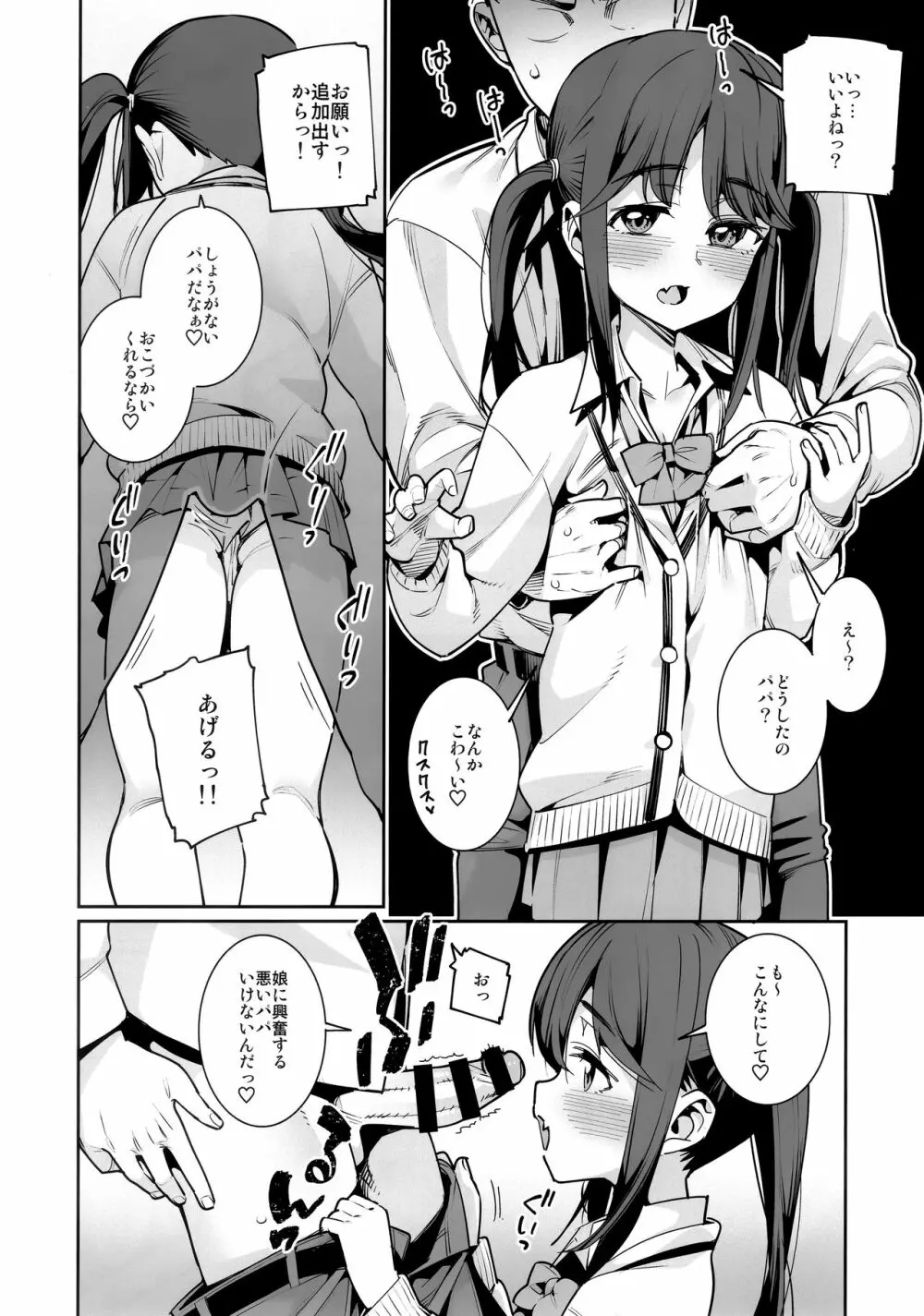 今日だけ、パパと娘。 - page7