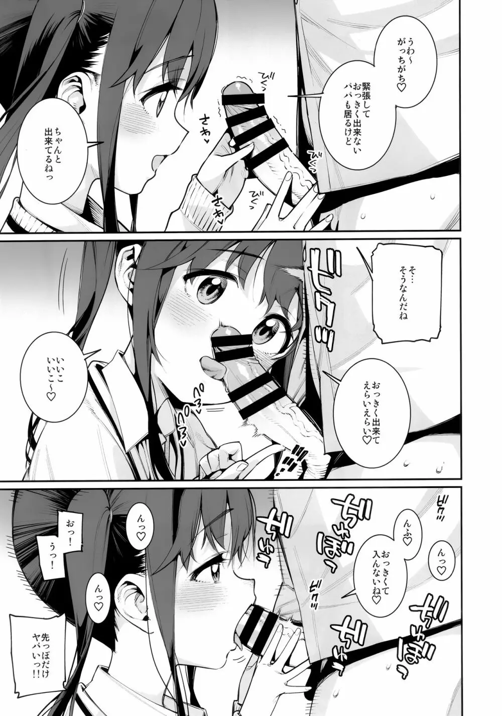 今日だけ、パパと娘。 - page8