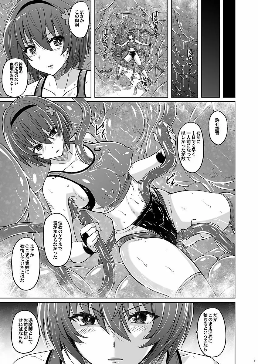 退魔師 桜 ～悶絶ハイレグブルマー～ - page8