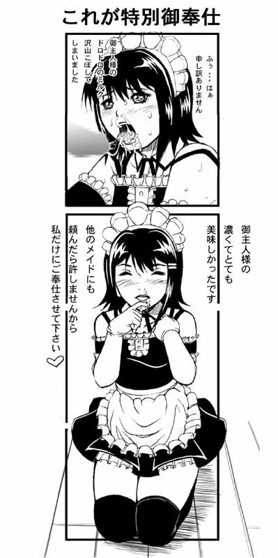 メイドのお仕事 前編 + 後編 + お試し編 - page48