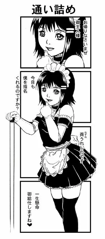 メイドのお仕事 前編 + 後編 + お試し編 - page49