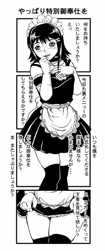 メイドのお仕事 前編 + 後編 + お試し編 - page50