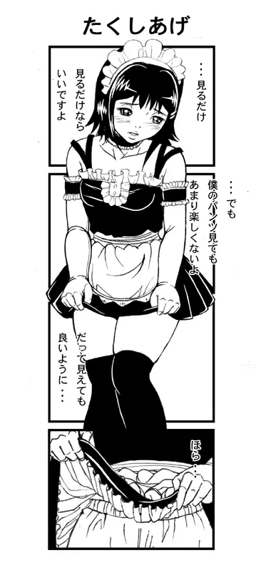 メイドのお仕事 前編 + 後編 + お試し編 - page51