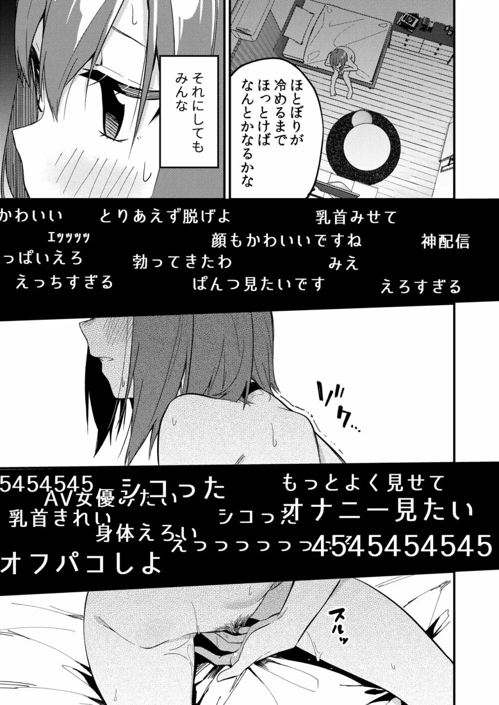 どうしたら有名生主になれますか? - page10