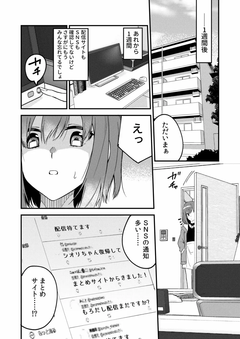 どうしたら有名生主になれますか? - page13