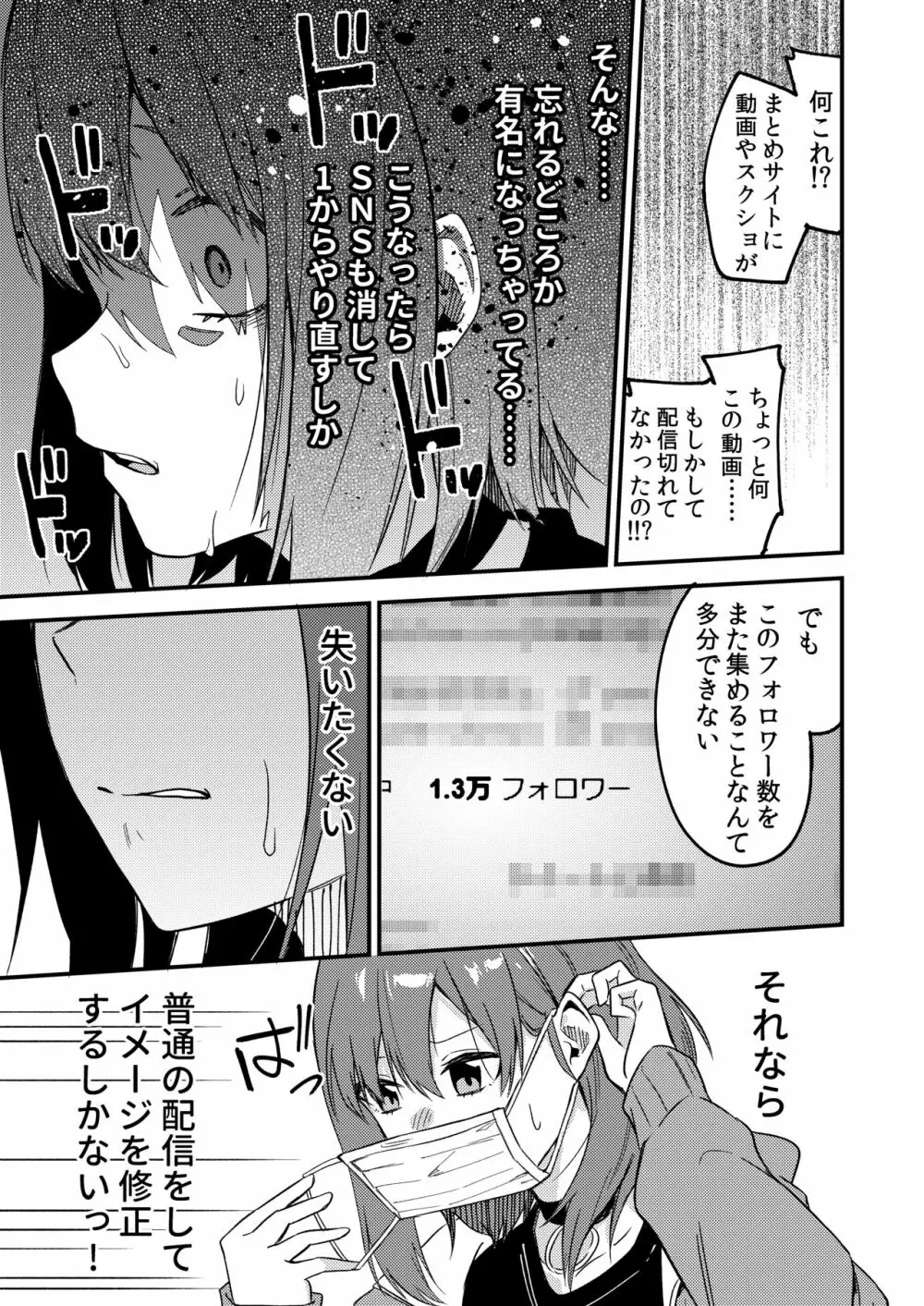 どうしたら有名生主になれますか? - page14