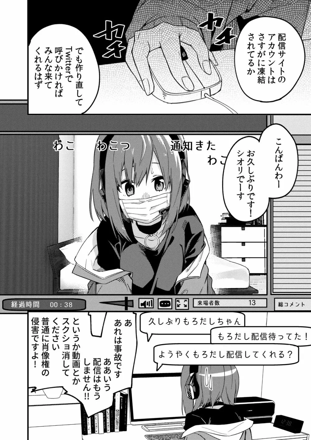 どうしたら有名生主になれますか? - page15