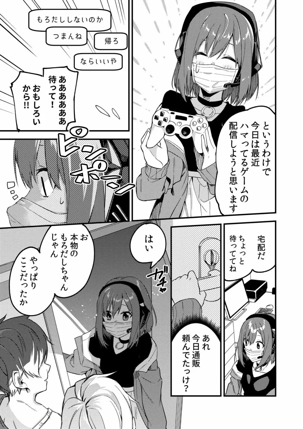 どうしたら有名生主になれますか? - page16