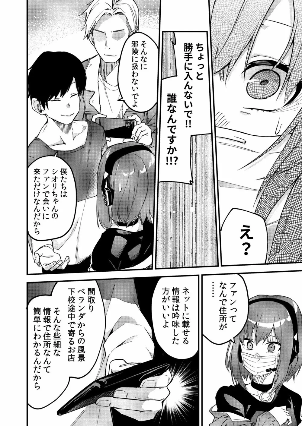 どうしたら有名生主になれますか? - page17