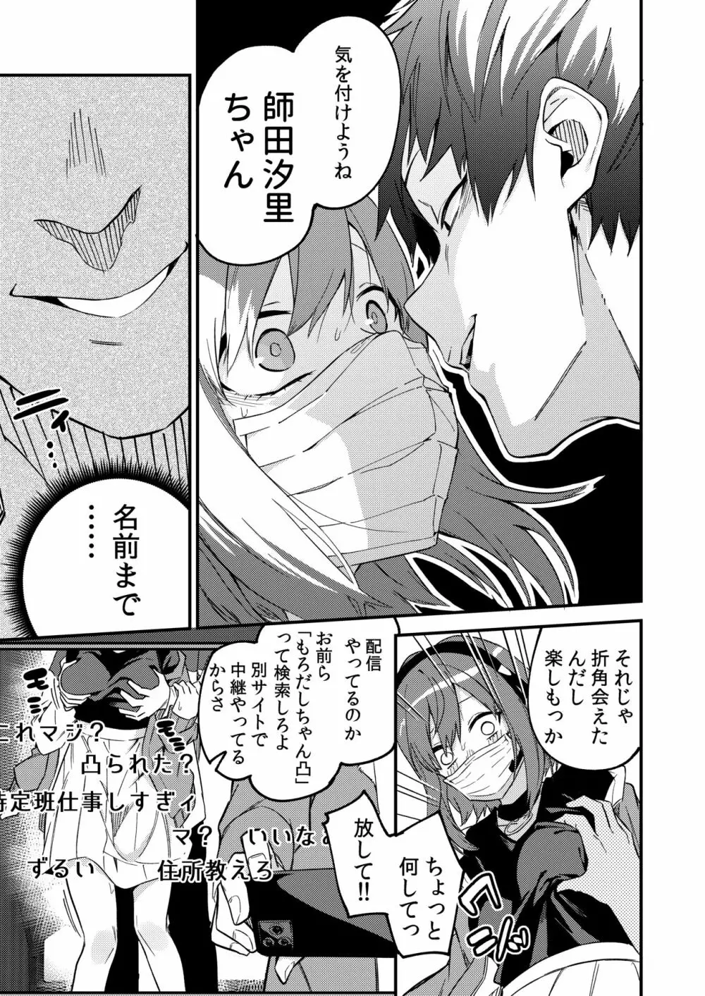 どうしたら有名生主になれますか? - page18