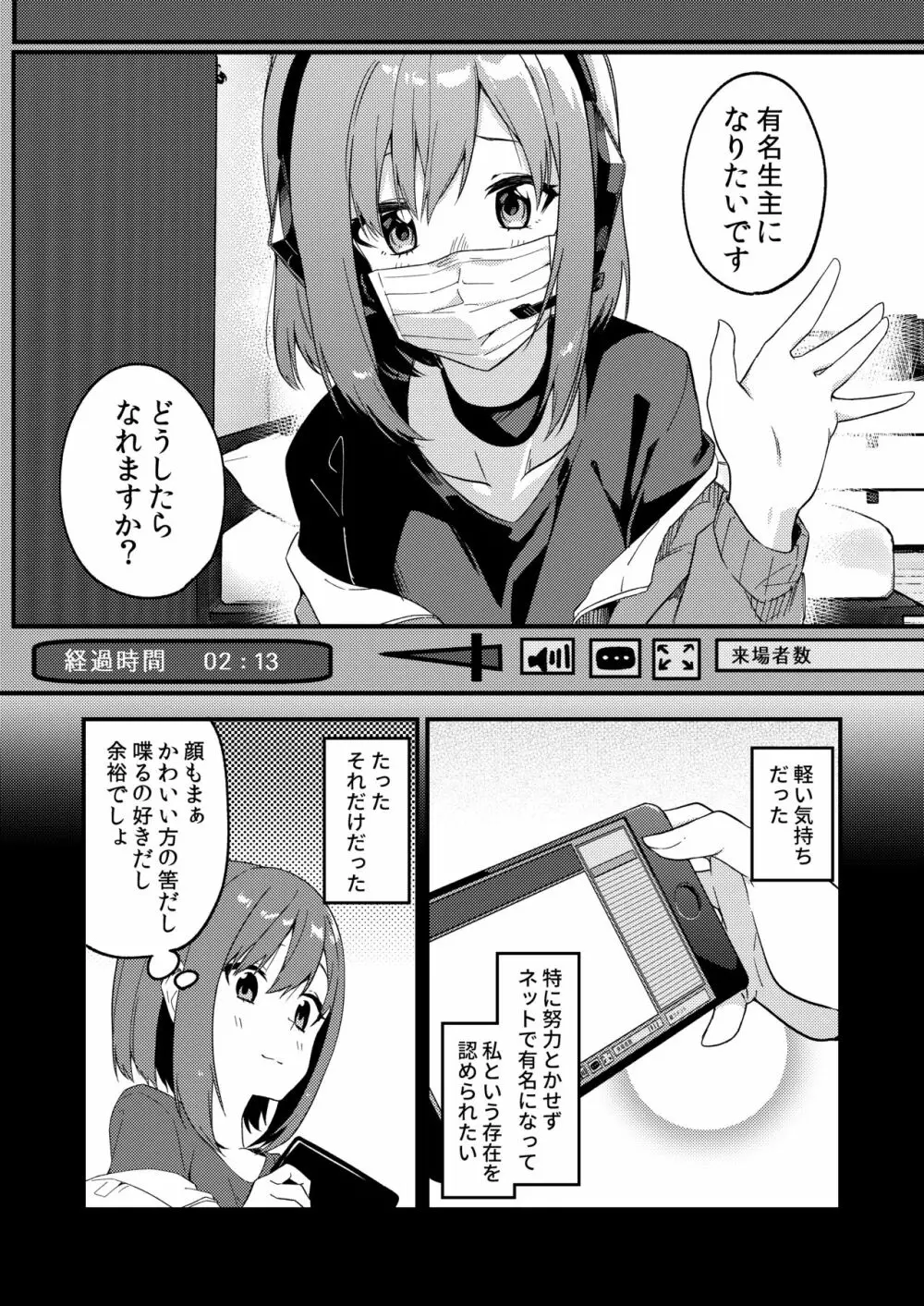 どうしたら有名生主になれますか? - page2