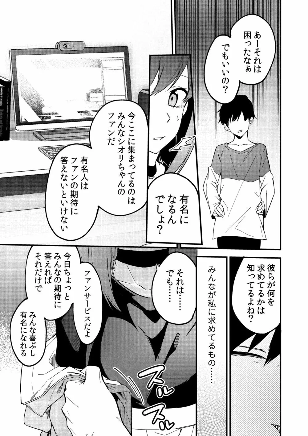 どうしたら有名生主になれますか? - page20