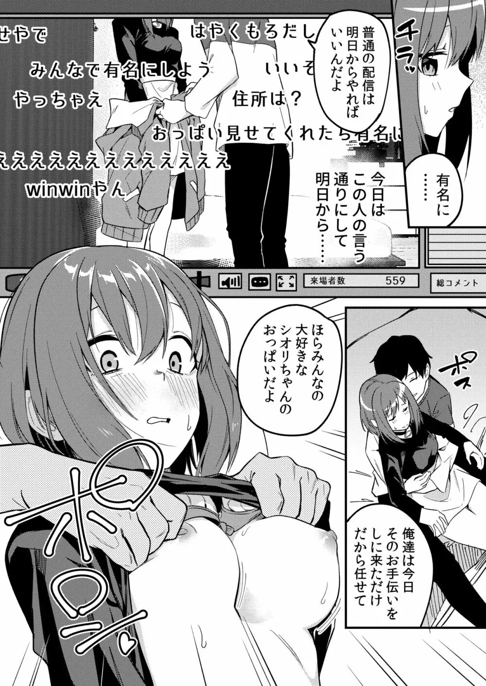 どうしたら有名生主になれますか? - page21