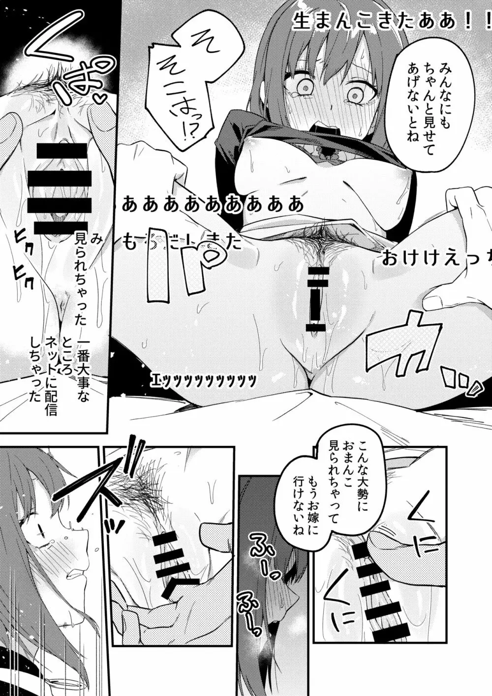 どうしたら有名生主になれますか? - page24